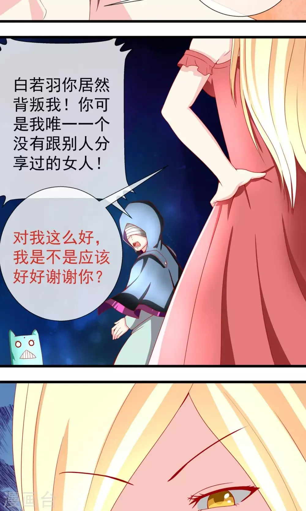 第14话 原来是弱鸡 第7页