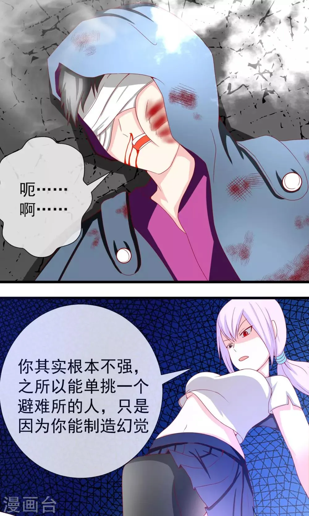 第14话 原来是弱鸡 第15页