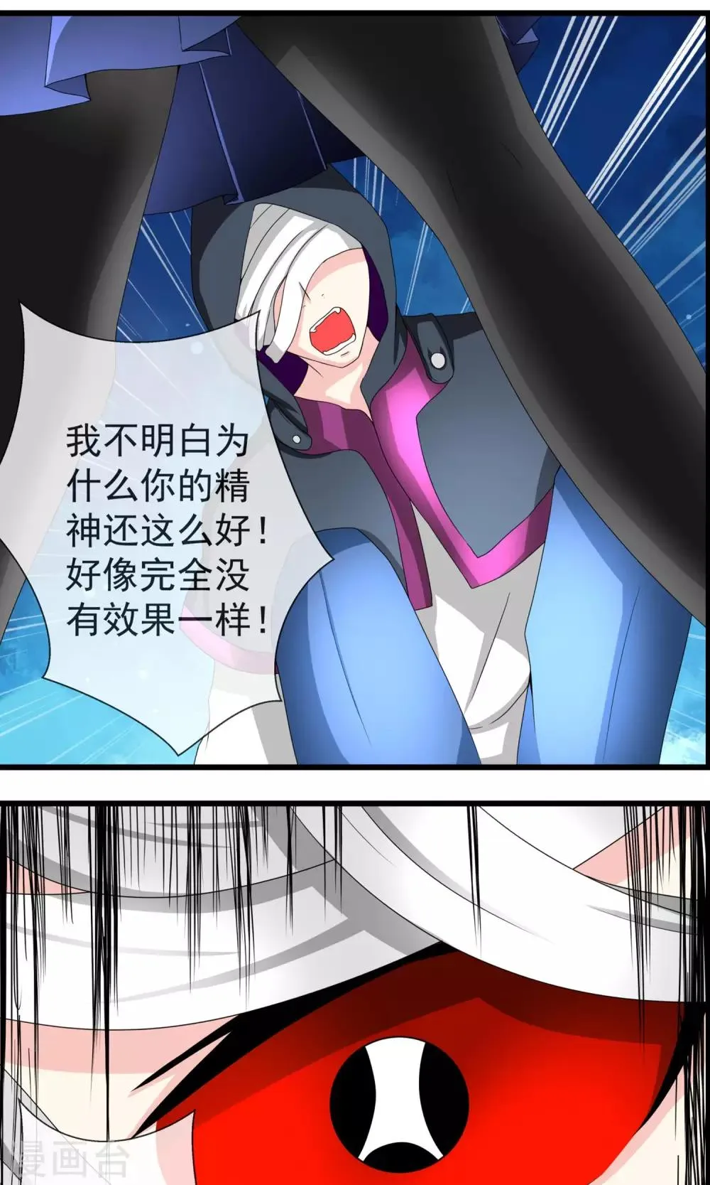 第14话 原来是弱鸡 第17页