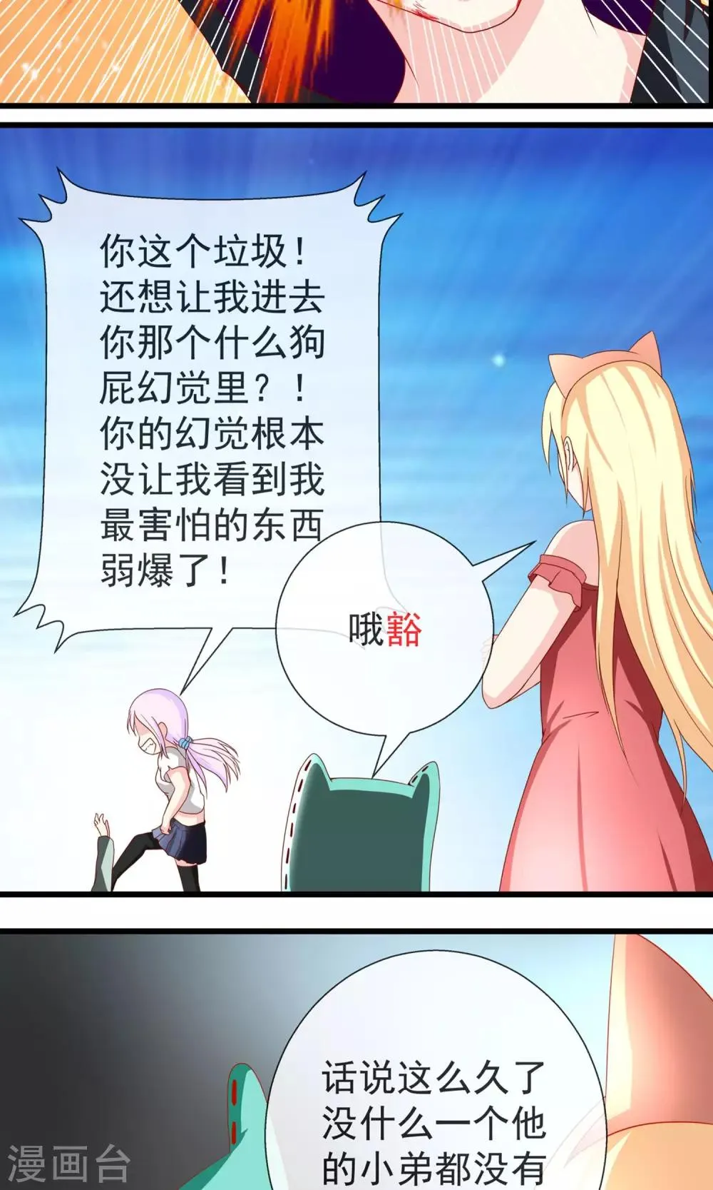 第14话 原来是弱鸡 第19页