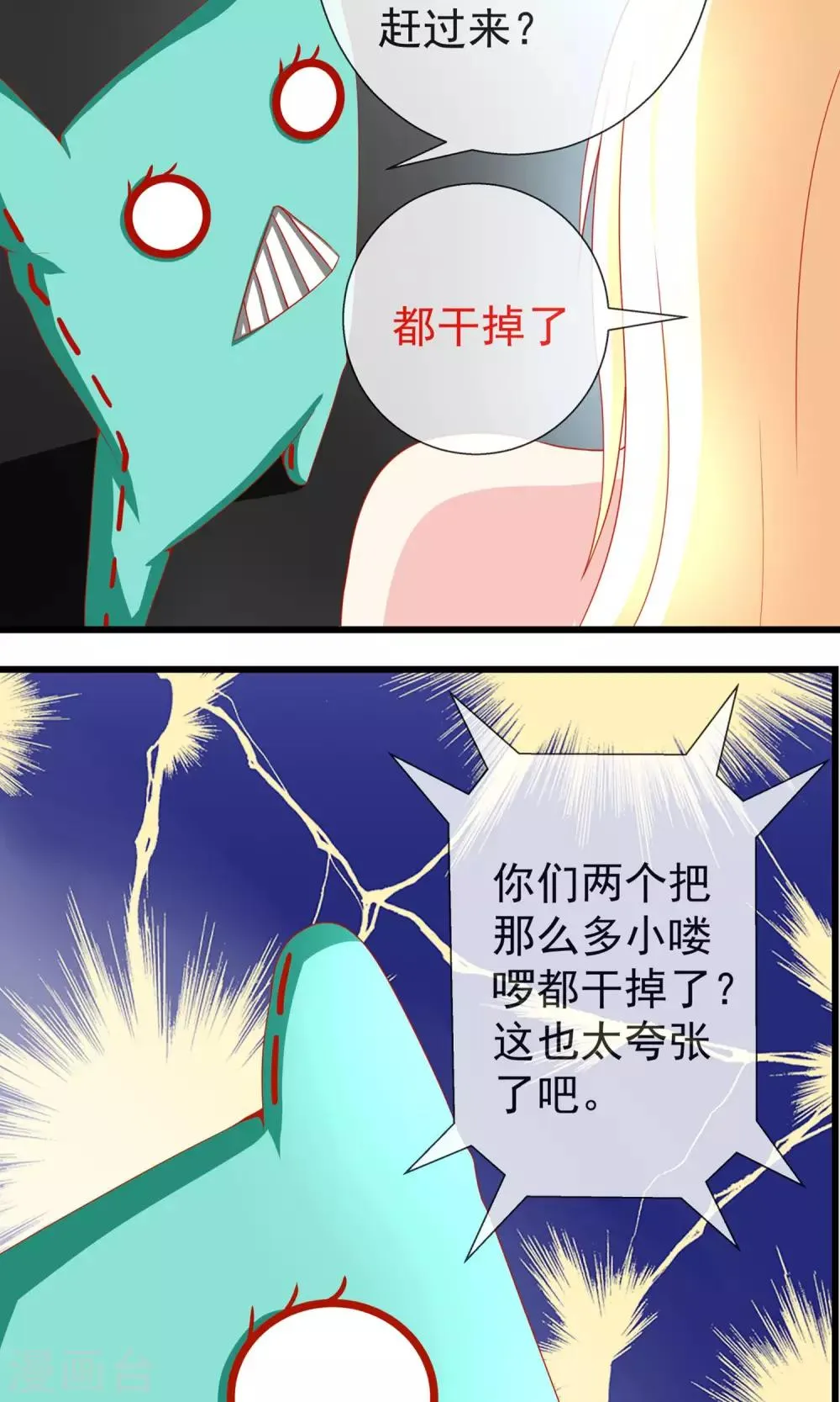 第14话 原来是弱鸡 第20页