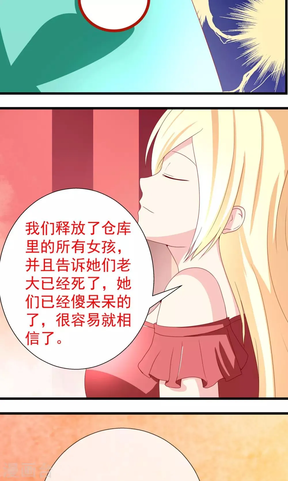 第14话 原来是弱鸡 第21页