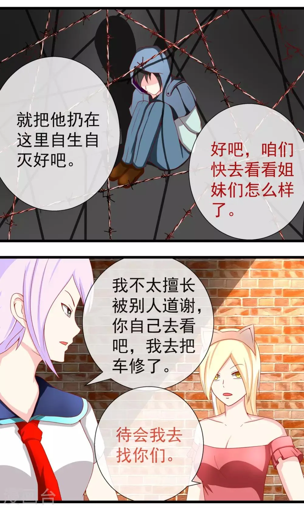 第15话 秩序都市落幕 第2页