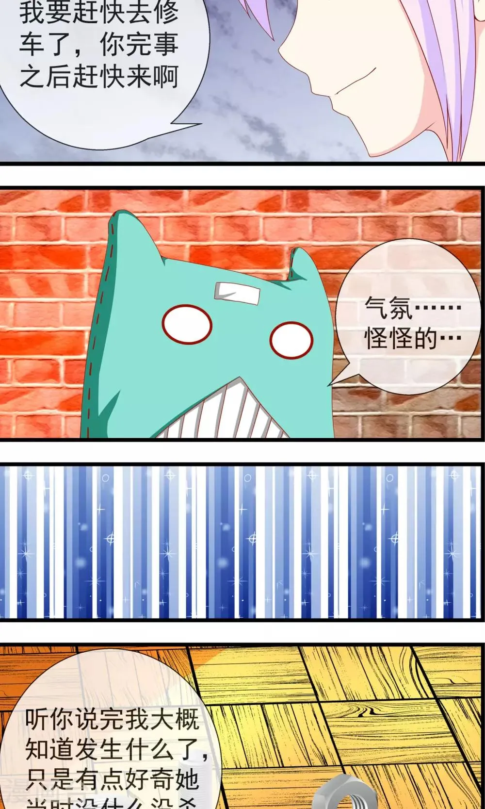 第15话 秩序都市落幕 第4页