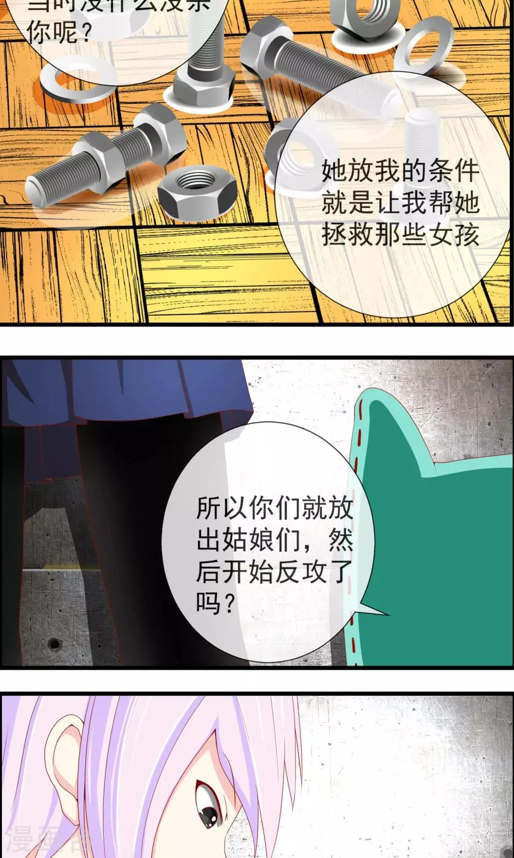 第15话 秩序都市落幕 第5页
