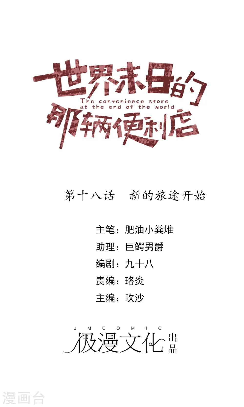 第18话 新的旅途开始 第1页