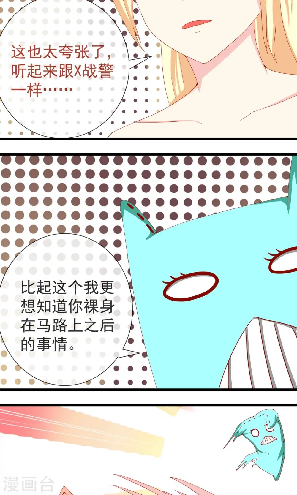 第18话 新的旅途开始 第7页