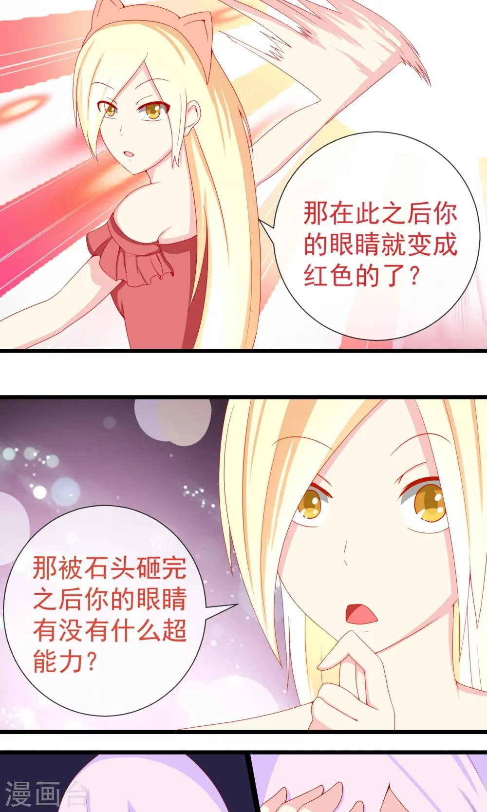 第18话 新的旅途开始 第8页