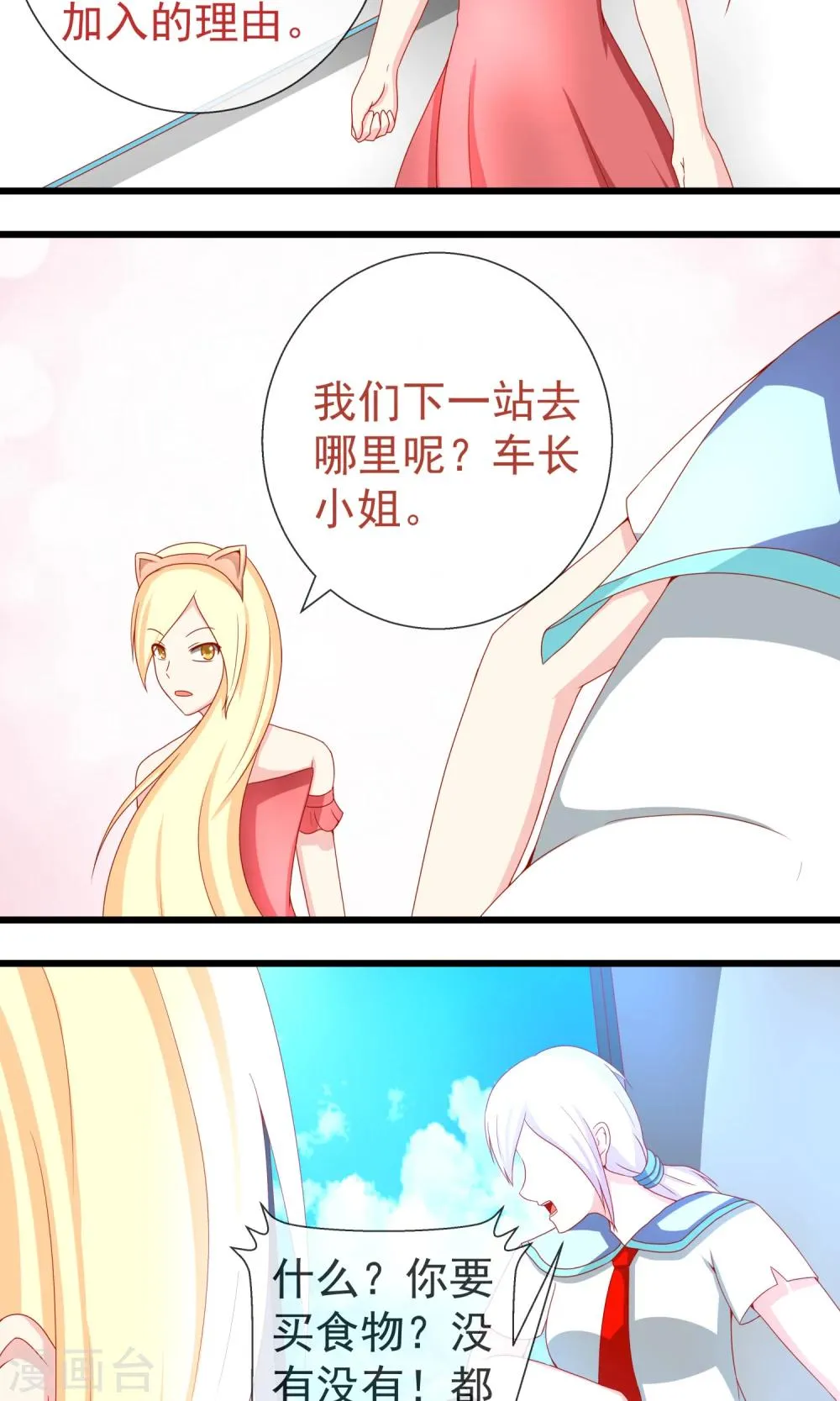 第18话 新的旅途开始 第11页