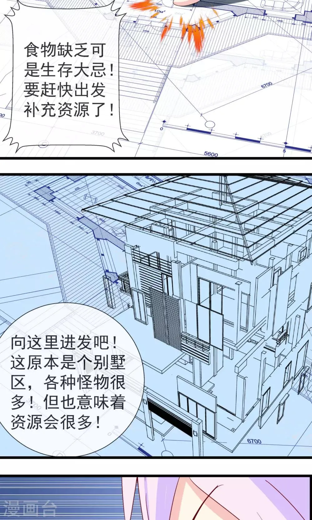 第18话 新的旅途开始 第14页