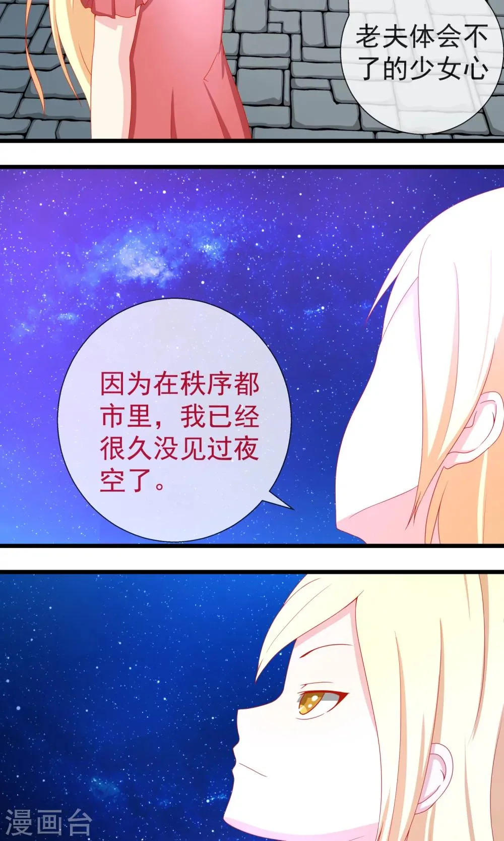 第19话 肚子好饿要吃饭 第3页