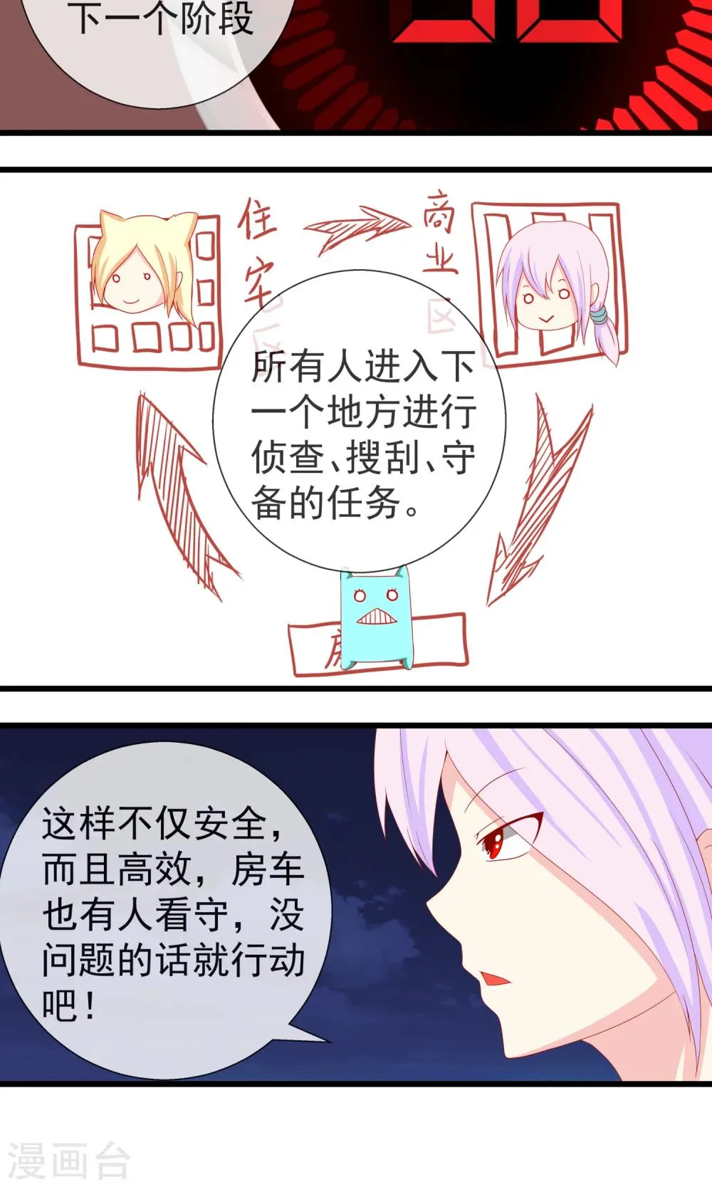 第19话 肚子好饿要吃饭 第14页