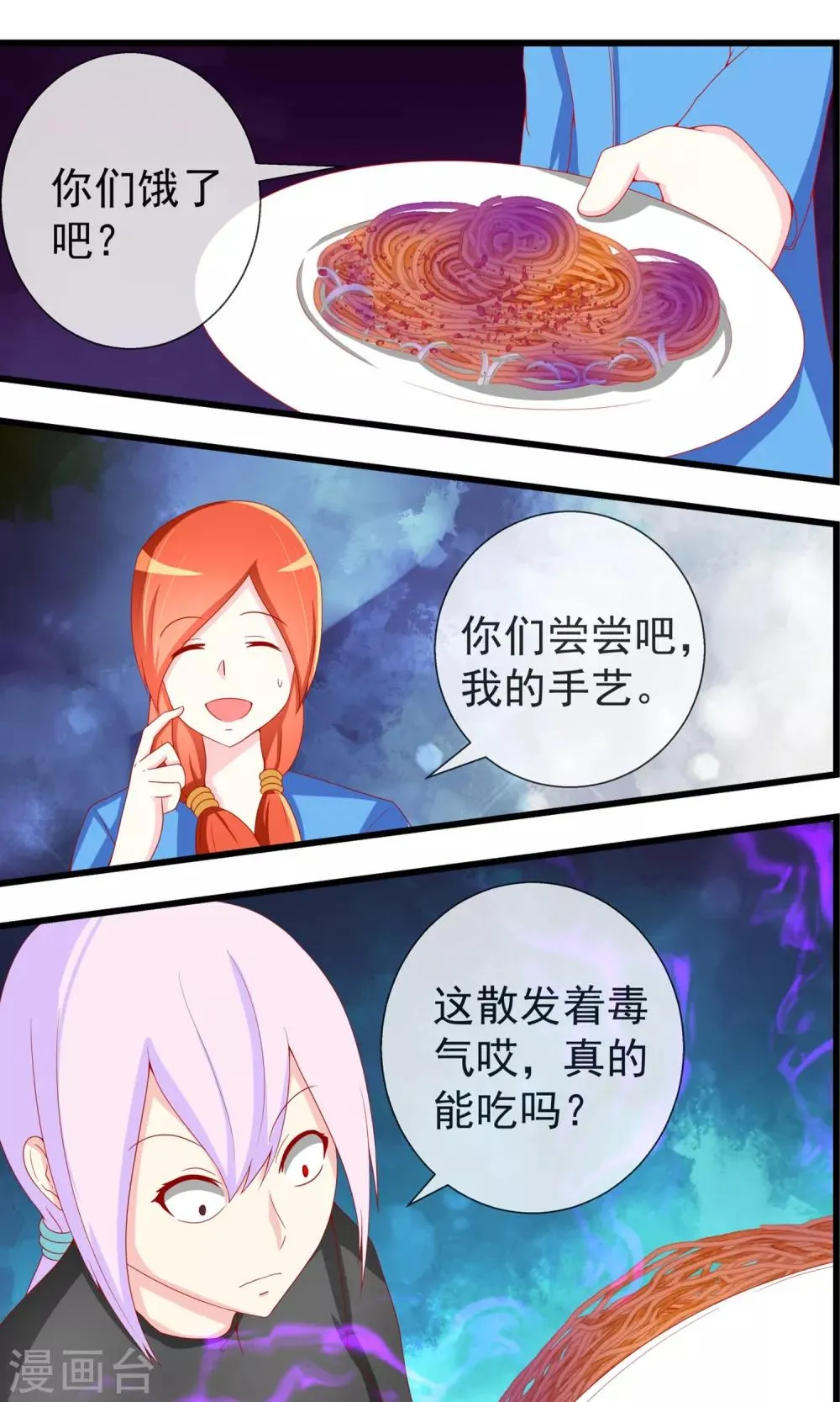 最终话 好好休息 第18页