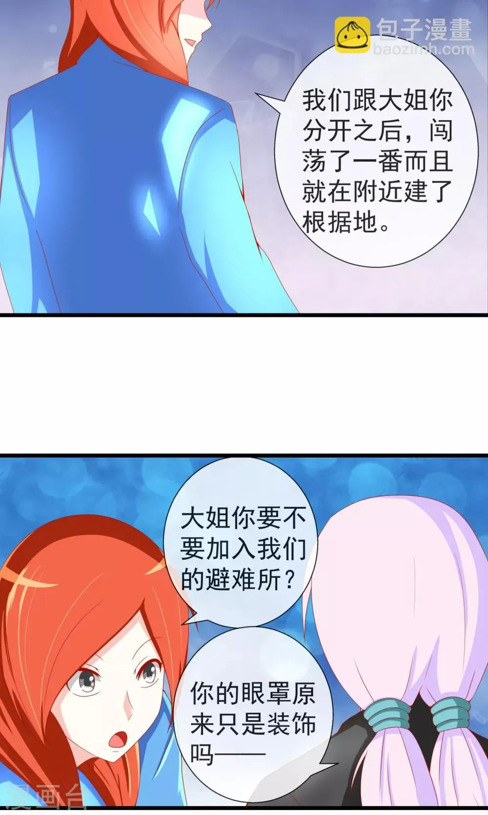 最终话 好好休息 第25页