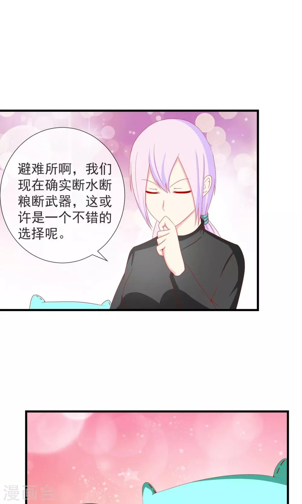 最终话 好好休息 第26页