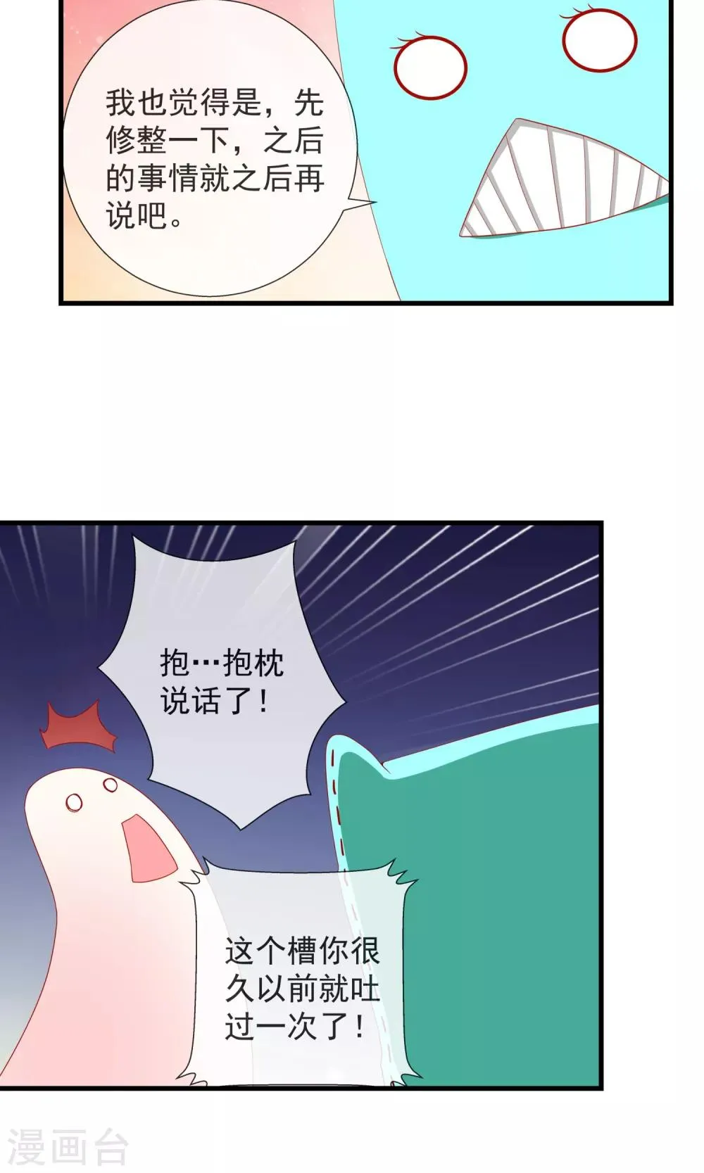 最终话 好好休息 第27页