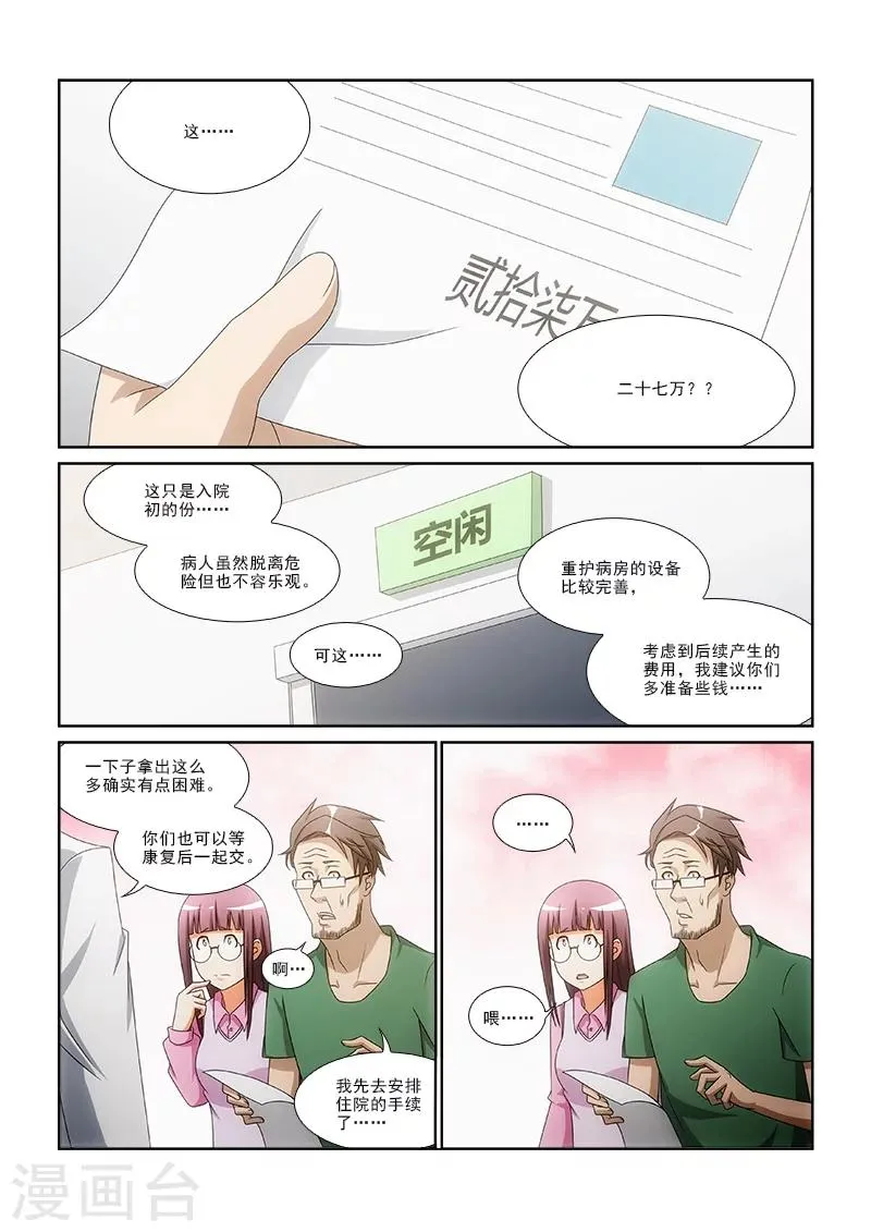 第5话 第4页