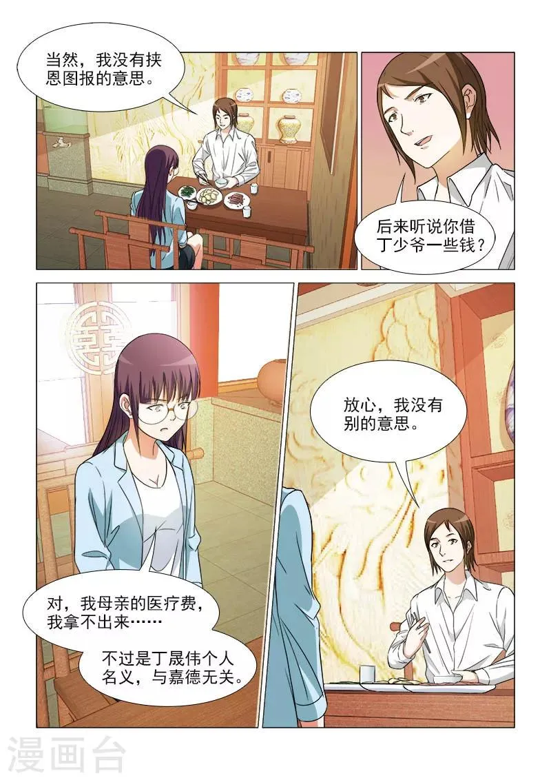 第38话 第4页