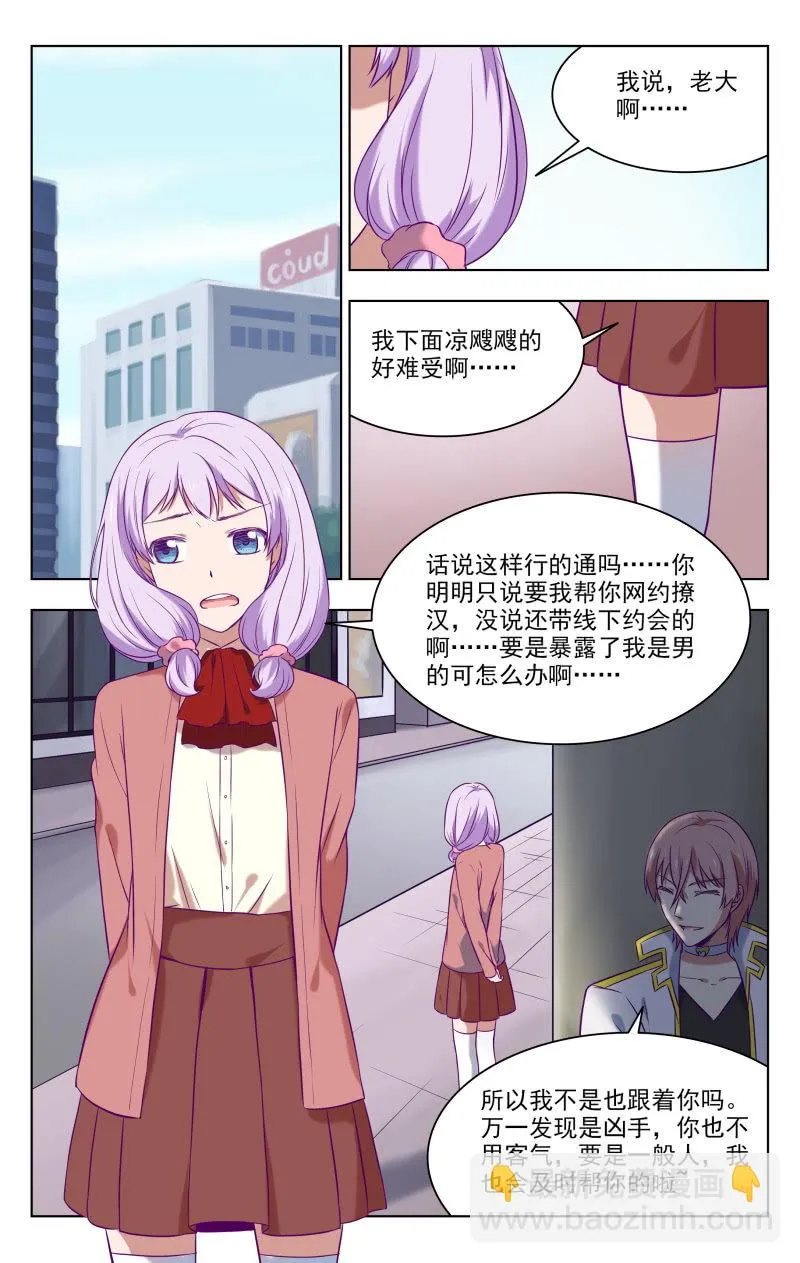 约会？ 第5页
