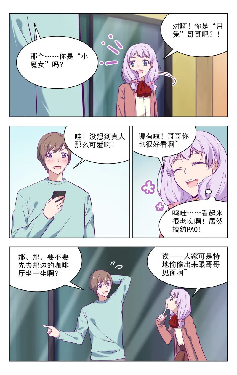 约会？ 第6页