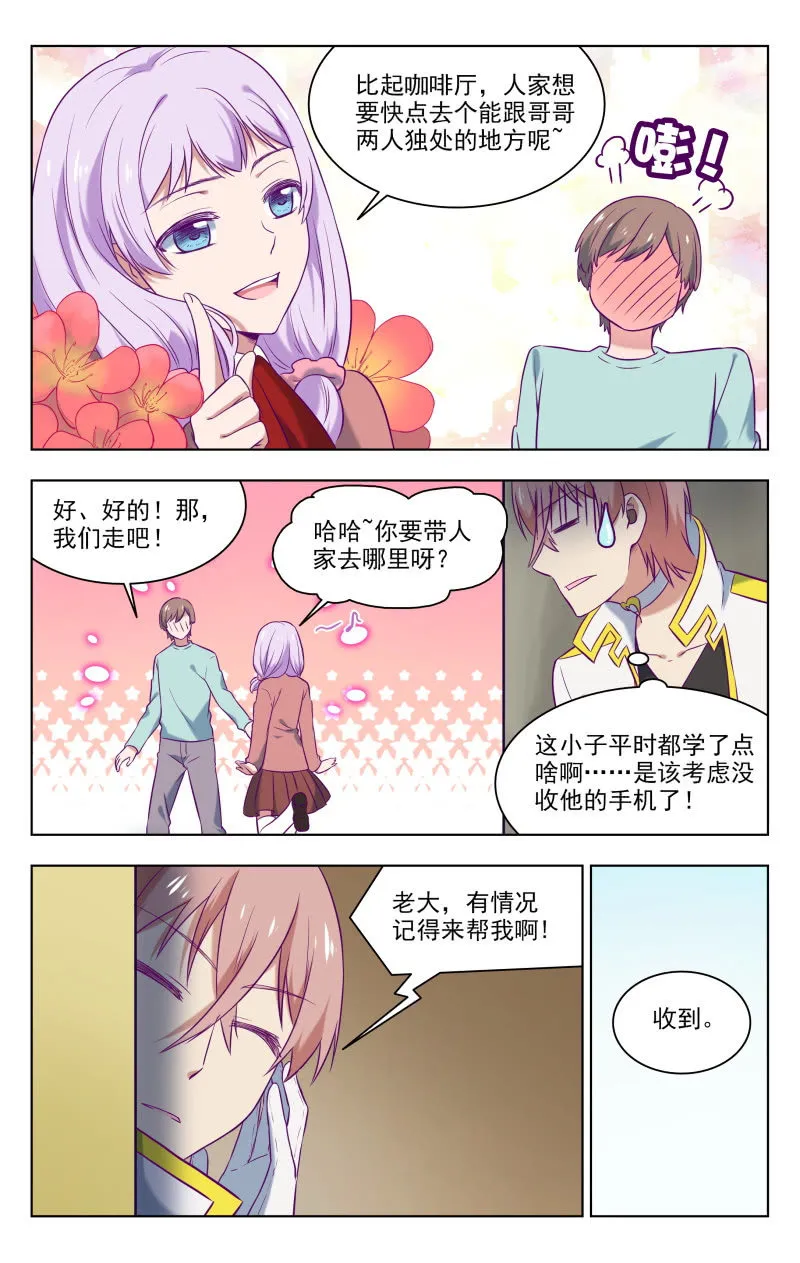 约会？ 第7页
