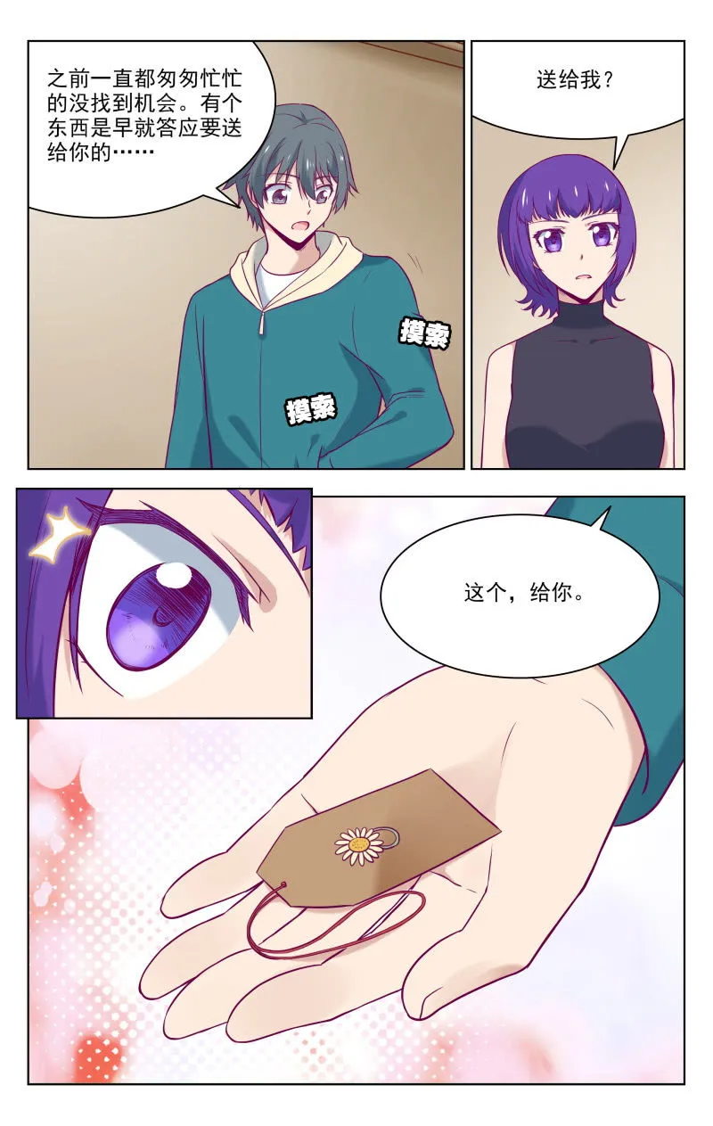 迟到的礼物 第2页