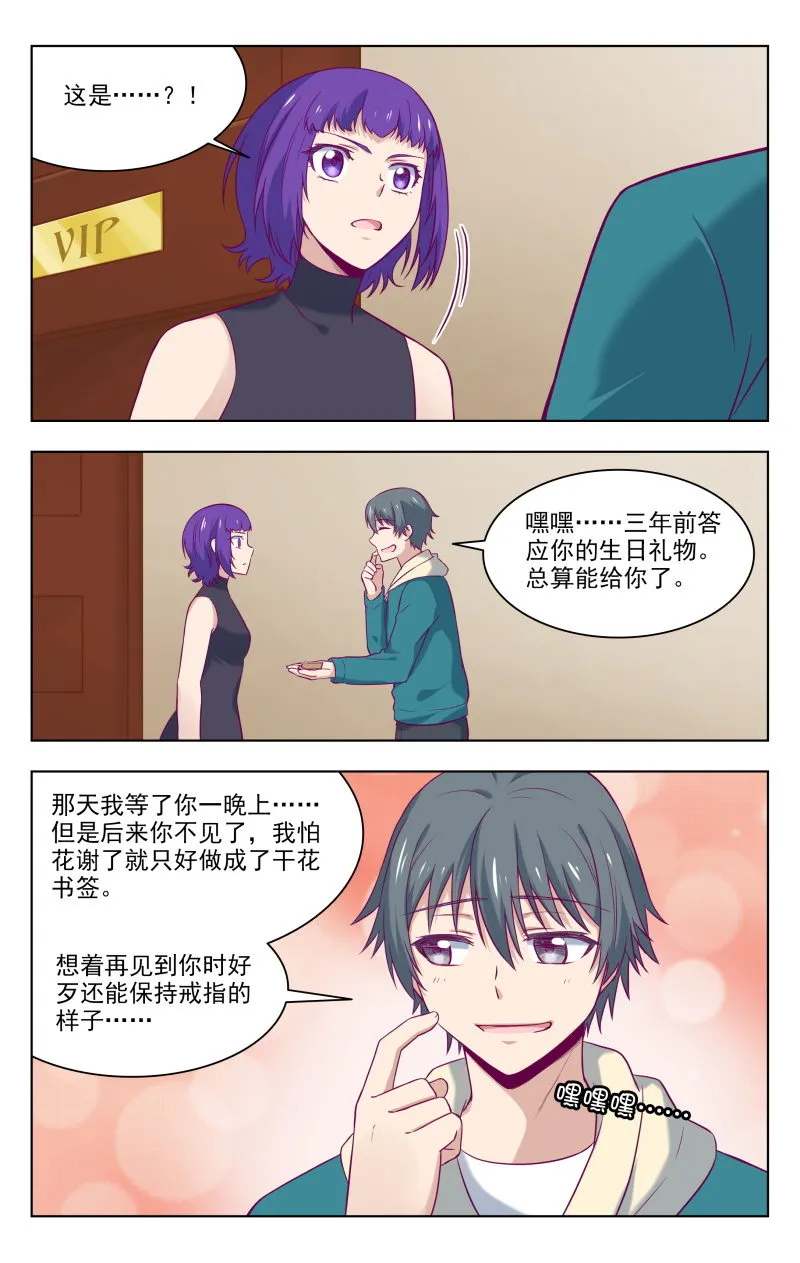 迟到的礼物 第3页
