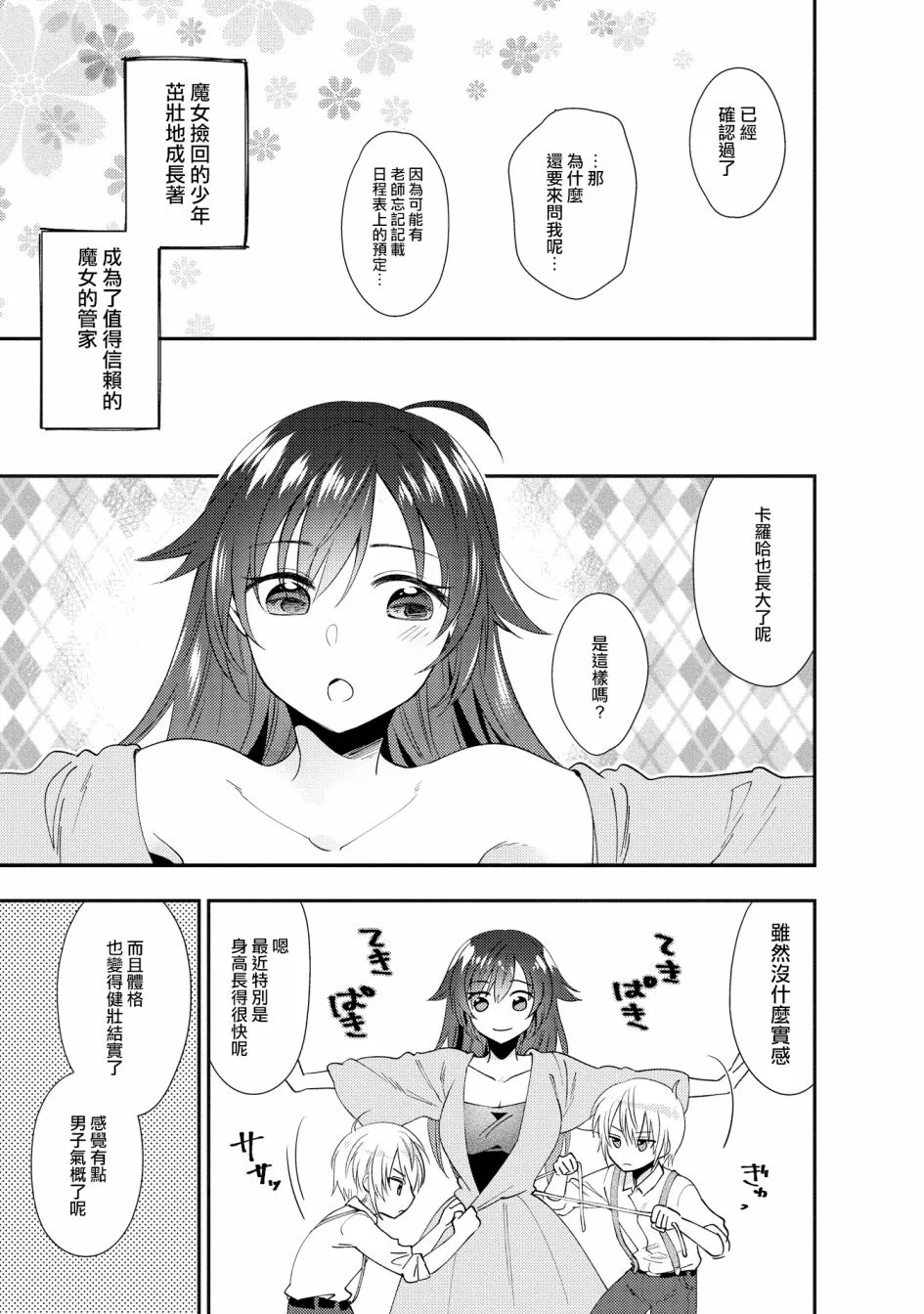 第2话 第3页