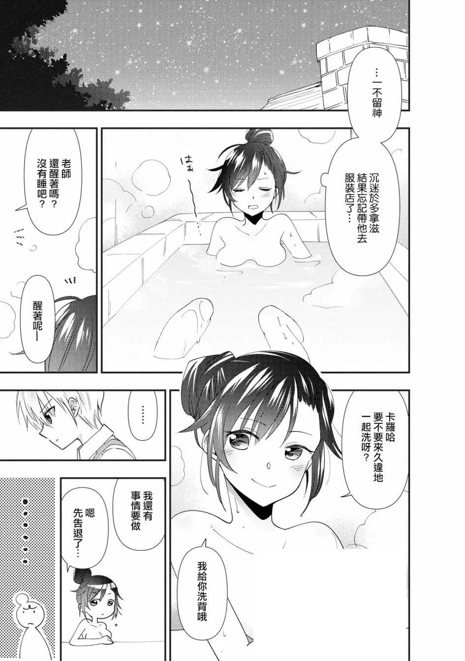 第2话 第9页