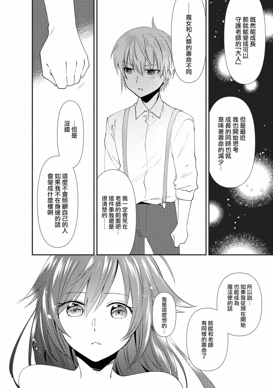 第2话 第12页