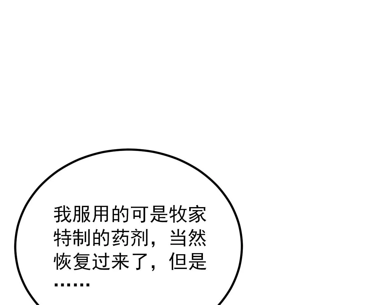 115 可怕的第二种形态 第16页