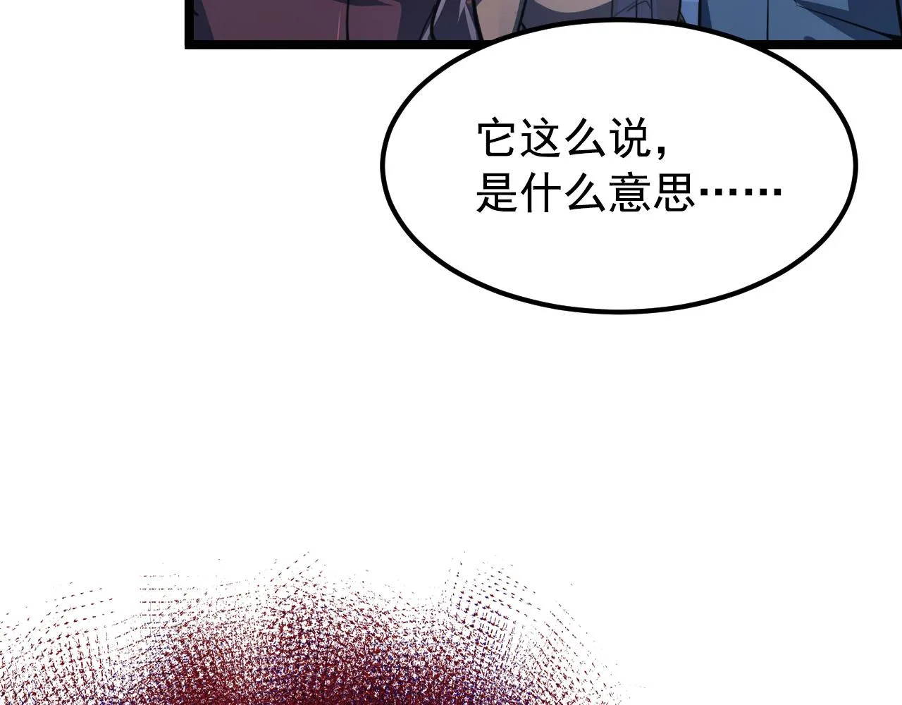 115 可怕的第二种形态 第69页