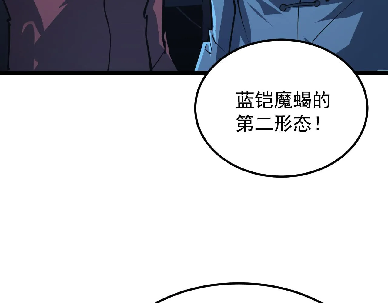 115 可怕的第二种形态 第85页