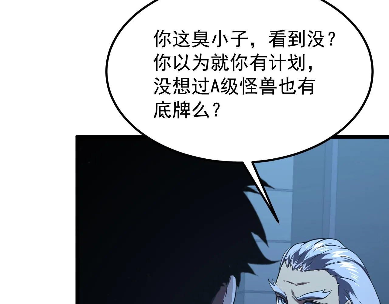 115 可怕的第二种形态 第86页