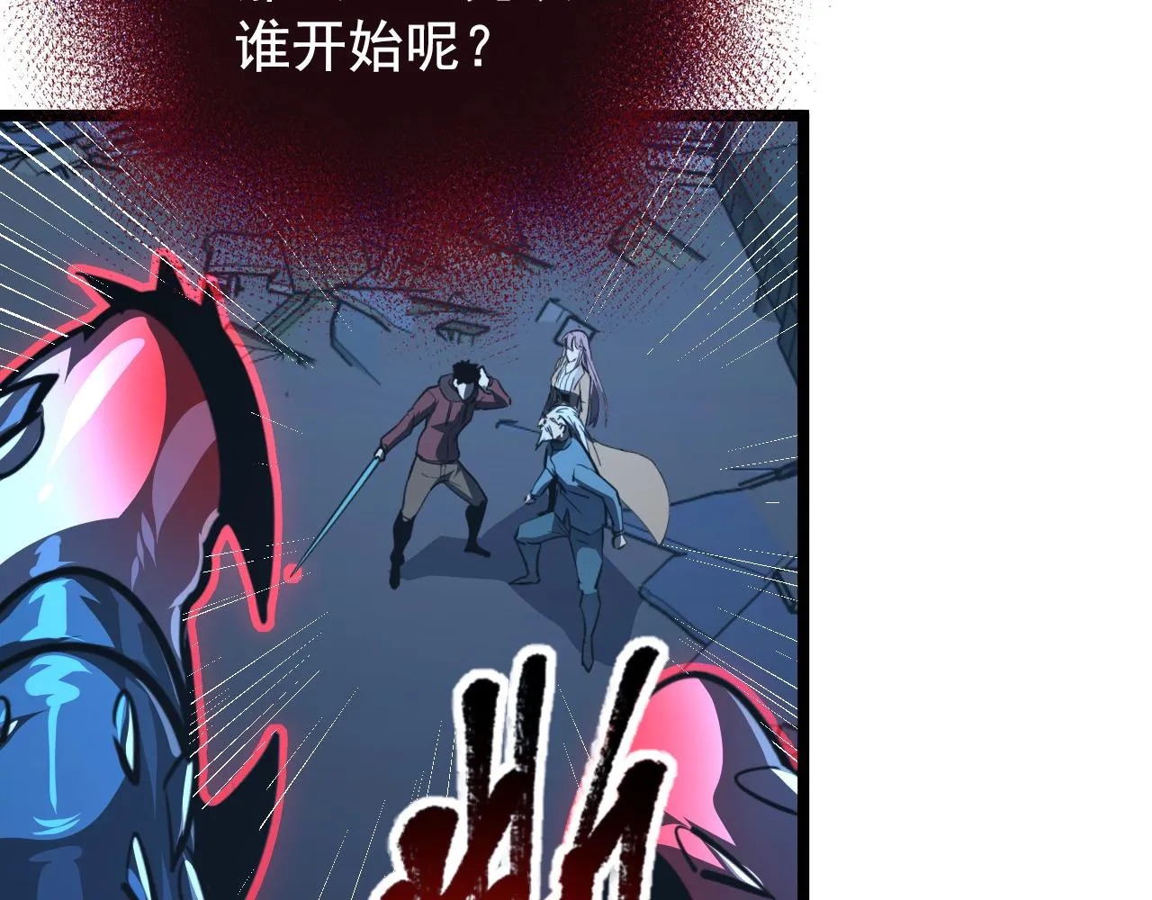 115 可怕的第二种形态 第89页