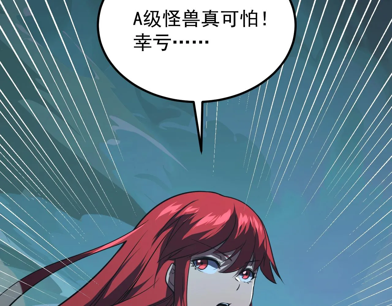 115 可怕的第二种形态 第102页