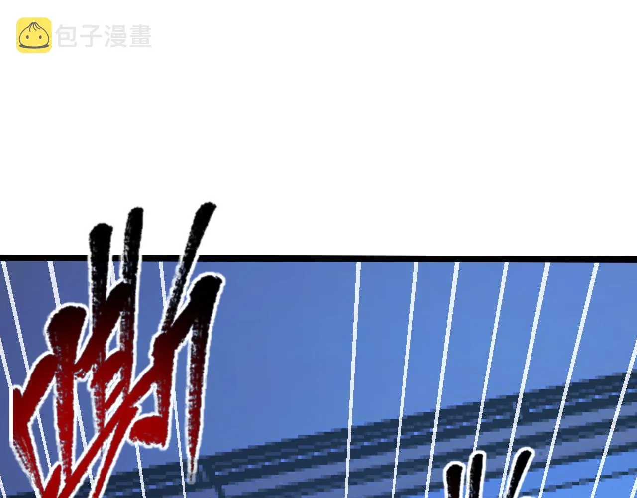 115 可怕的第二种形态 第128页