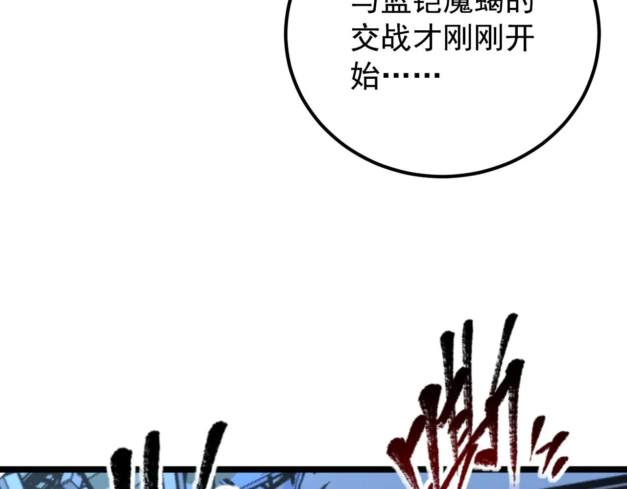 115 可怕的第二种形态 第151页