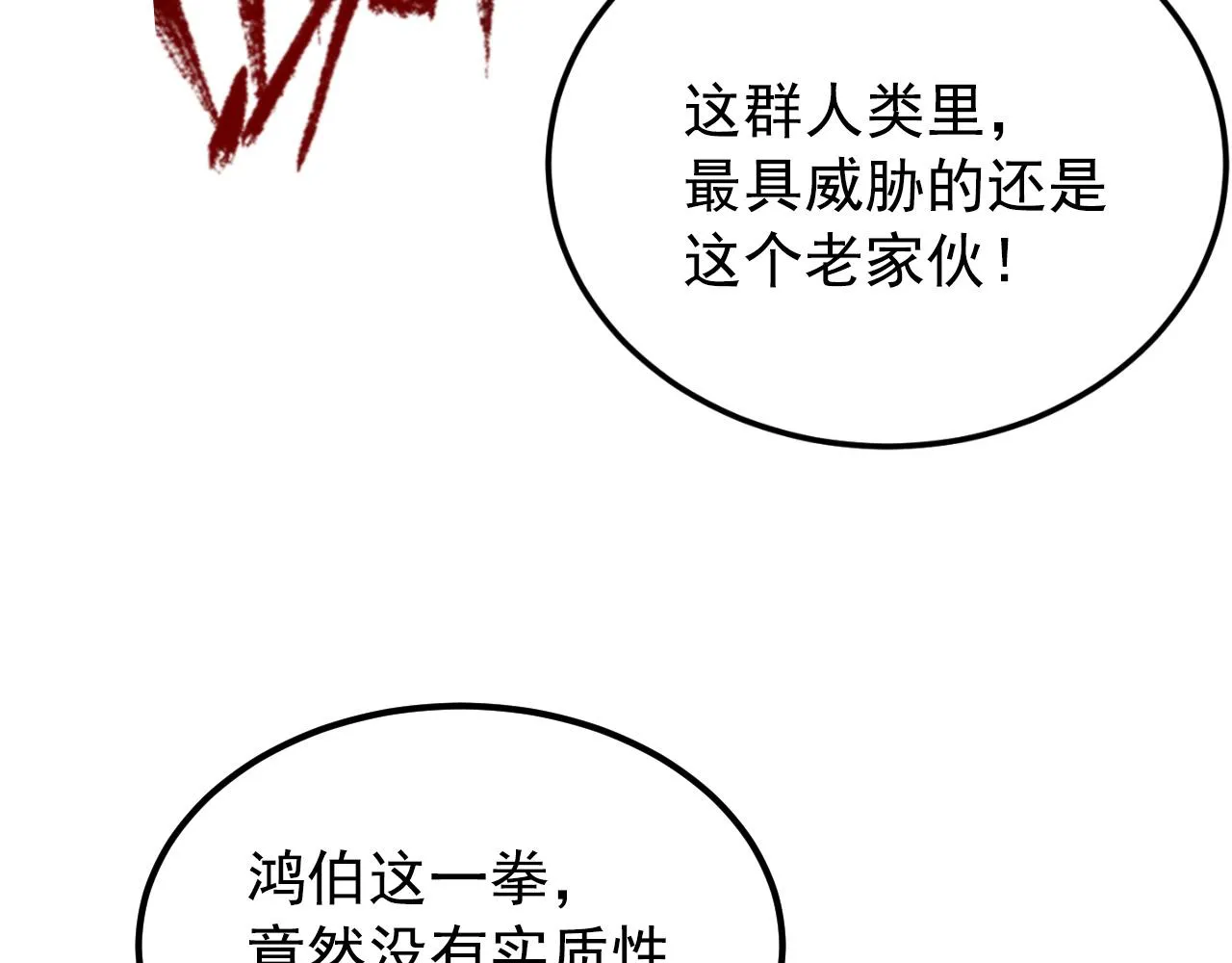 115 可怕的第二种形态 第155页