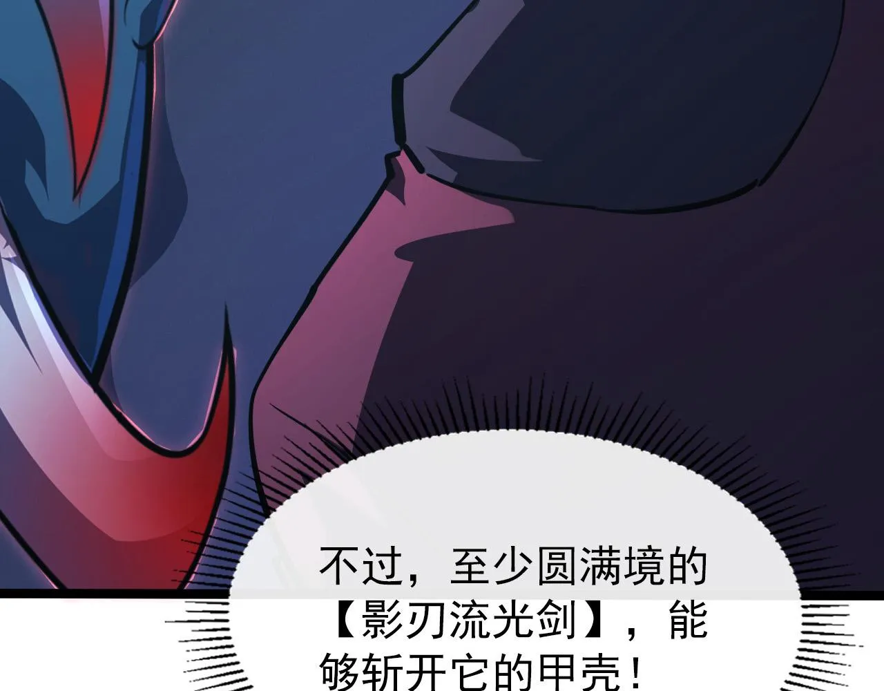 116 敌我的伎俩 第21页