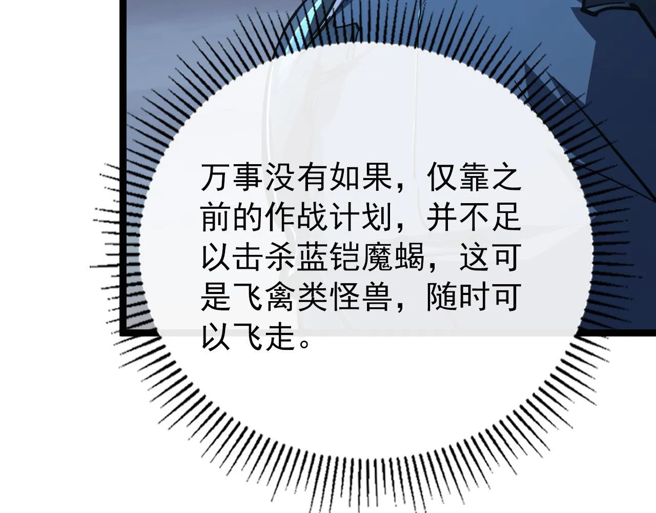 116 敌我的伎俩 第99页