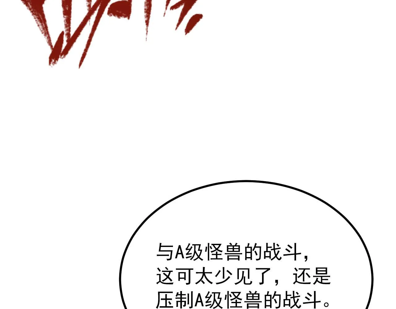 116 敌我的伎俩 第119页