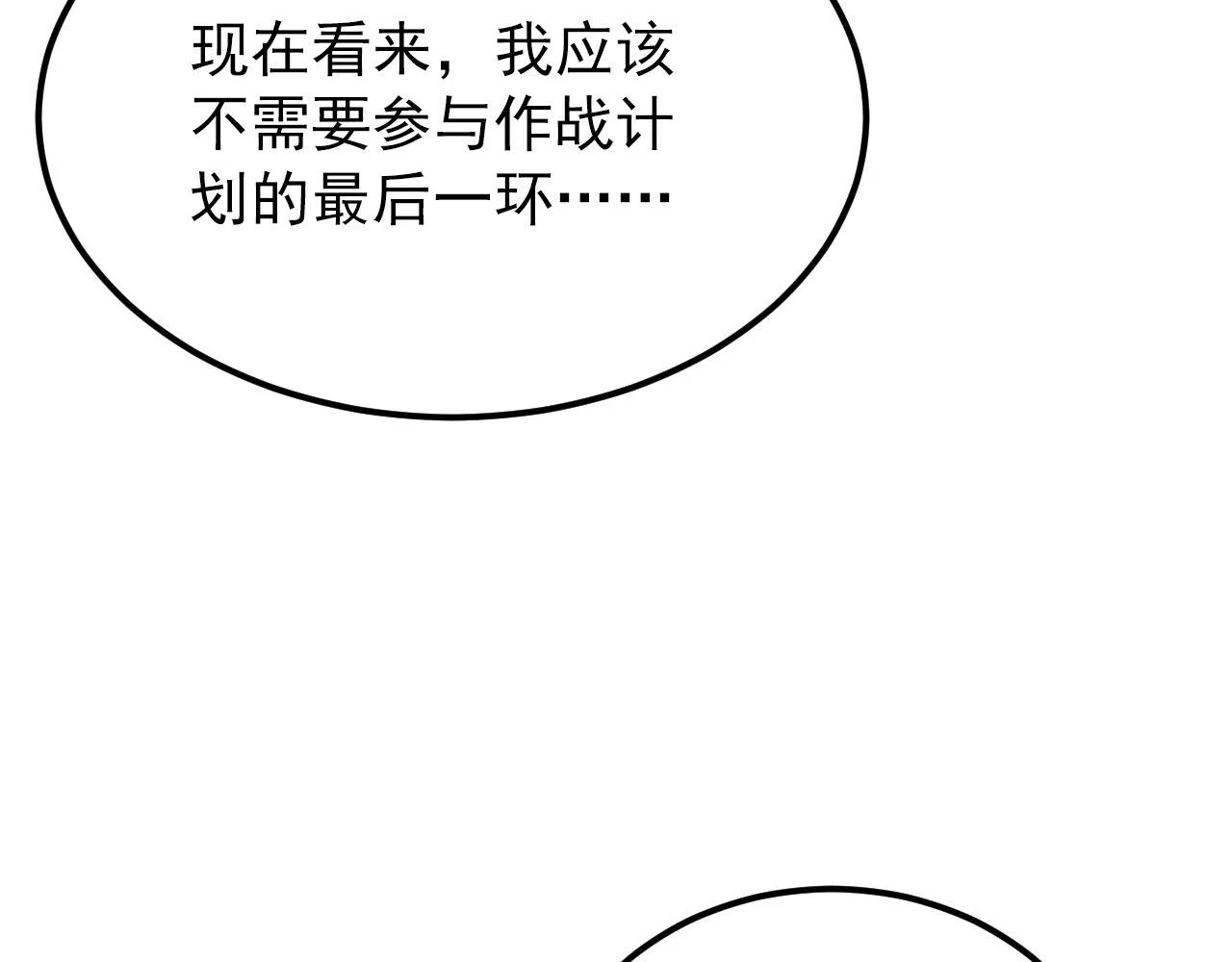 116 敌我的伎俩 第122页