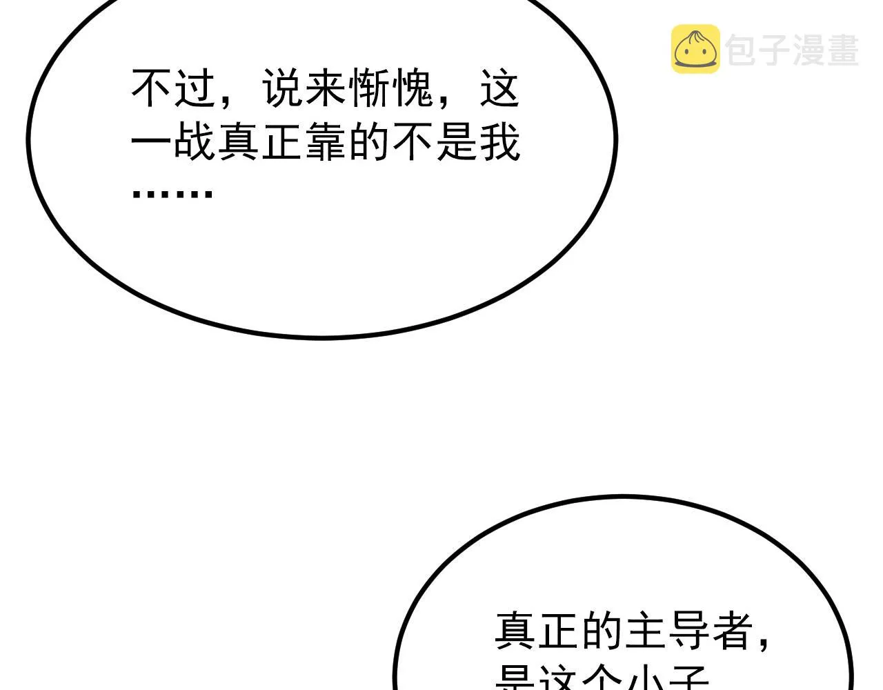 117 绝杀的作战计划 第120页