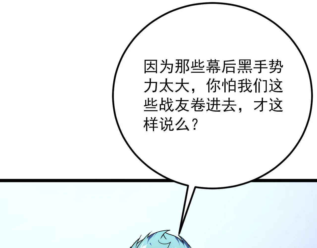 119 华国之壁 第17页