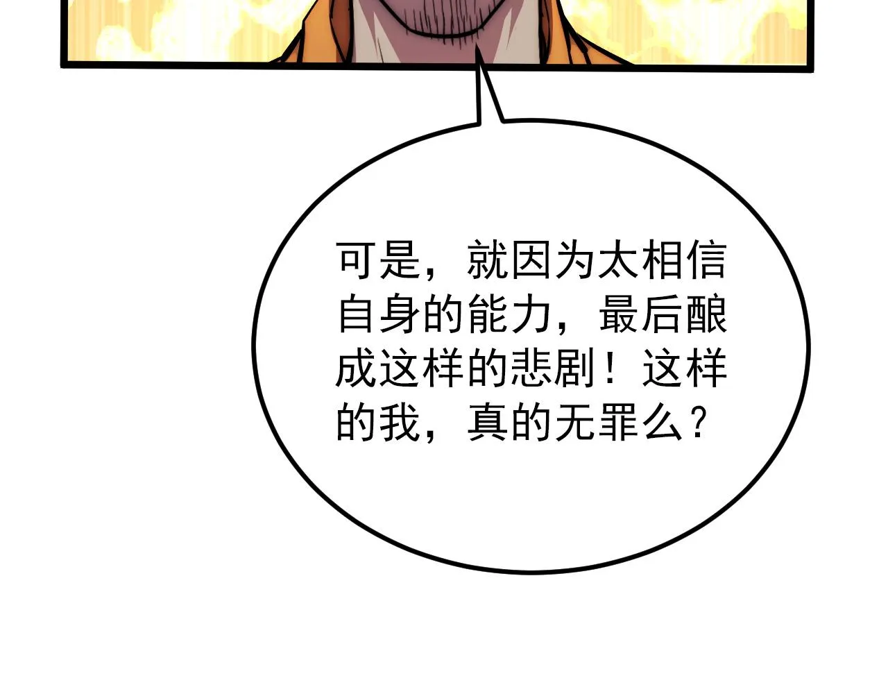 119 华国之壁 第33页