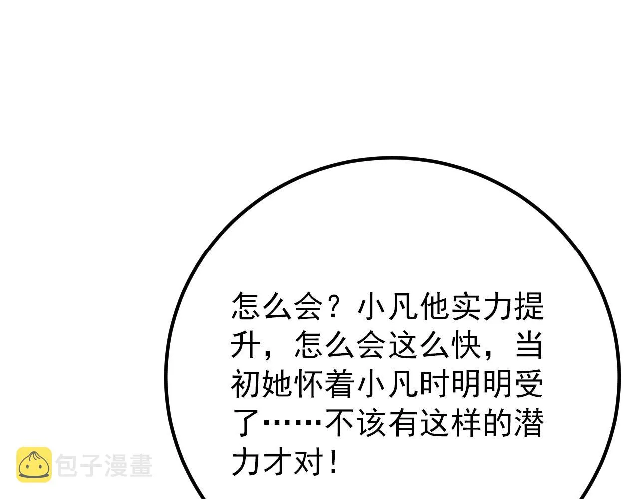 119 华国之壁 第48页