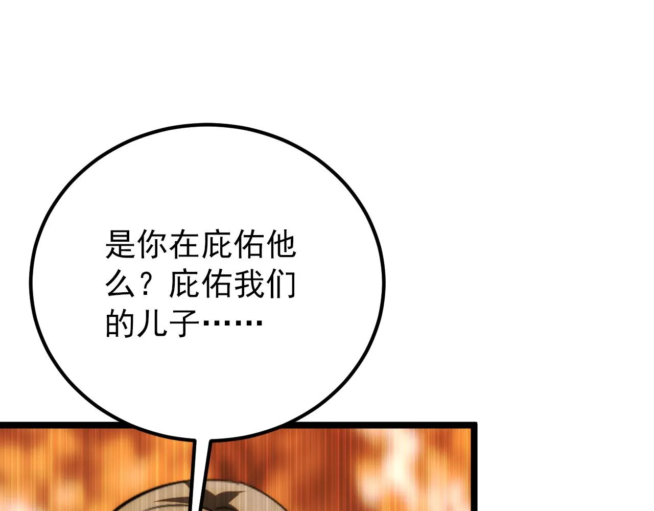 119 华国之壁 第51页