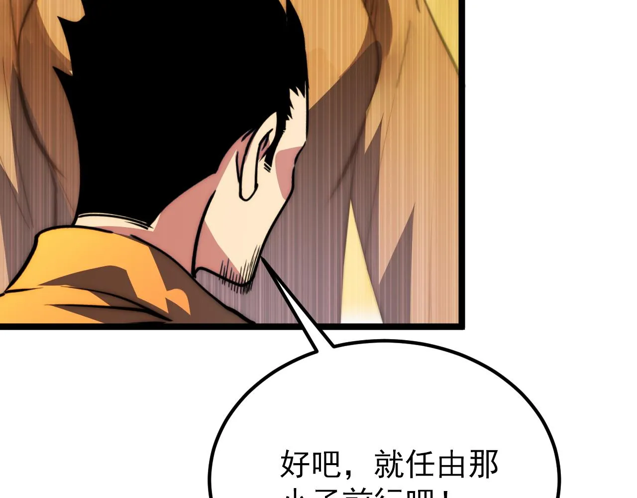 119 华国之壁 第53页