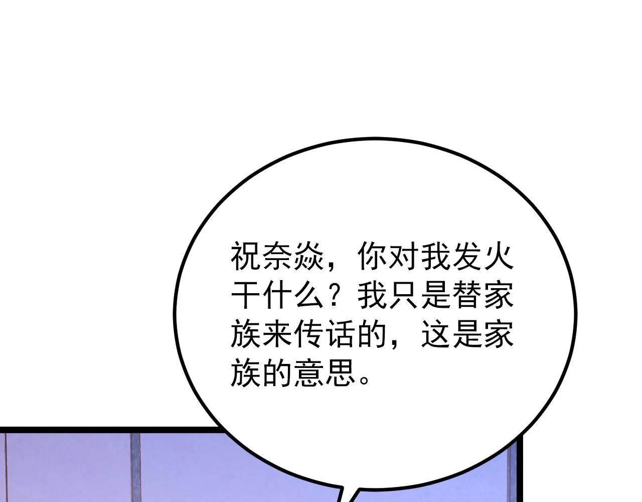 119 华国之壁 第76页
